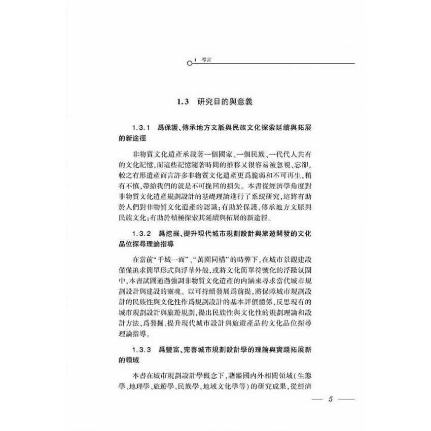非物質文化遺產保護與開發的經濟學研究