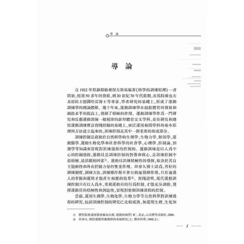 優秀運動員訓練行為控制理論研究