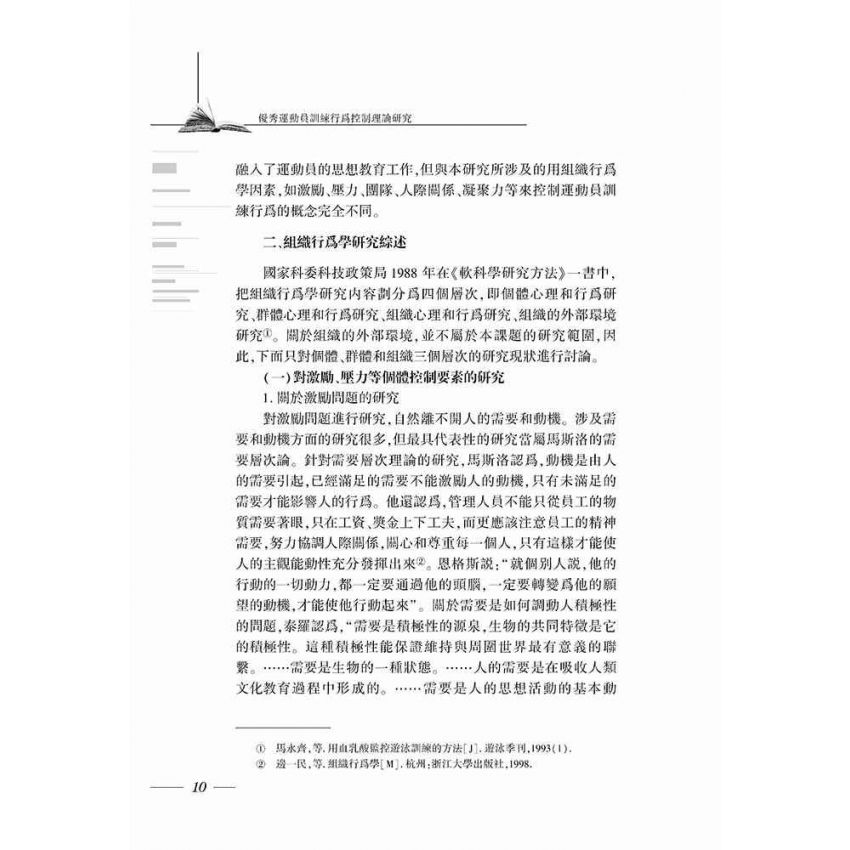 優秀運動員訓練行為控制理論研究