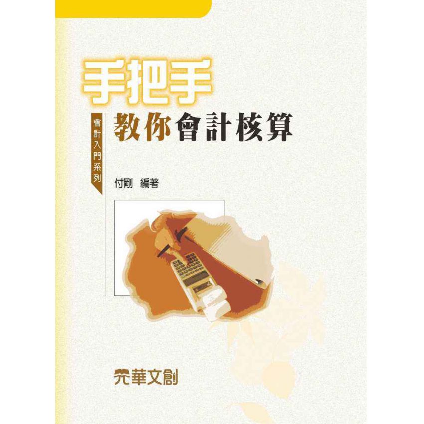 手把手教你會計核算