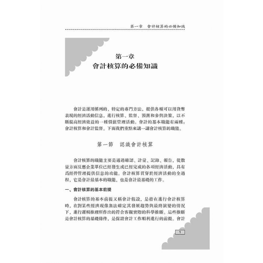 手把手教你會計核算