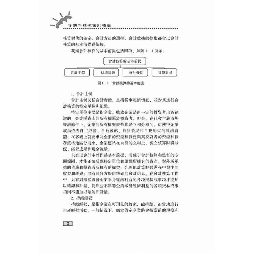 手把手教你會計核算