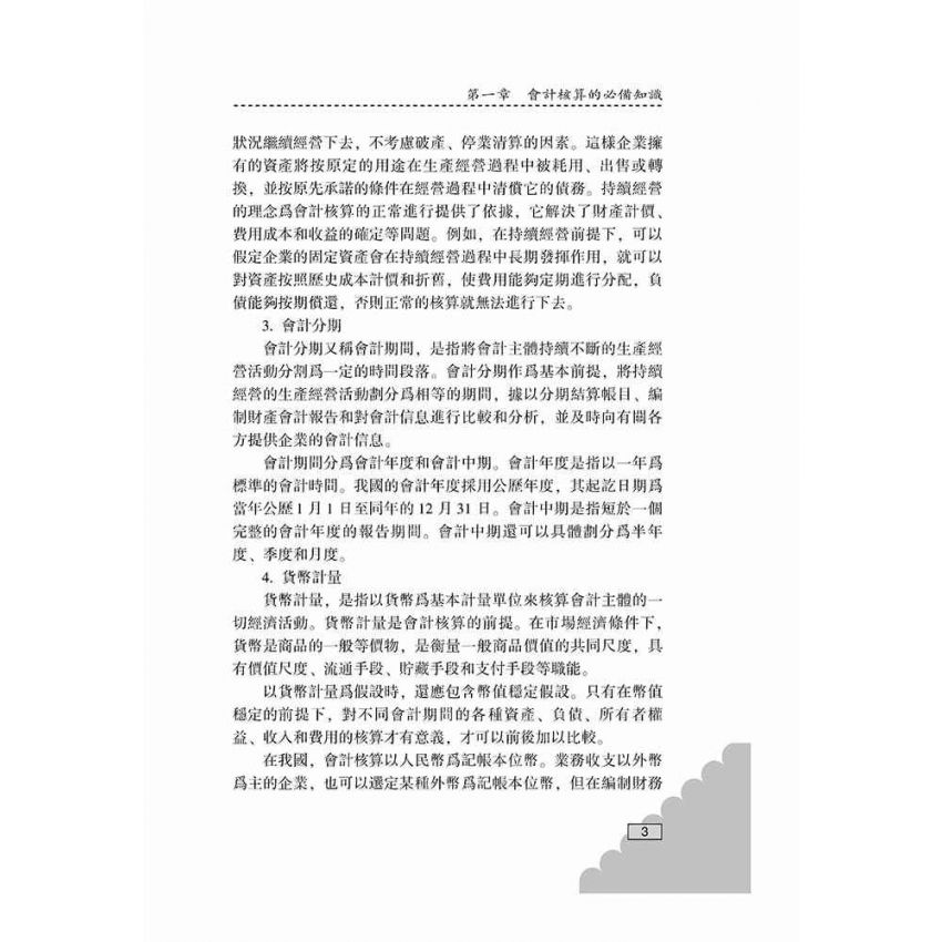 手把手教你會計核算