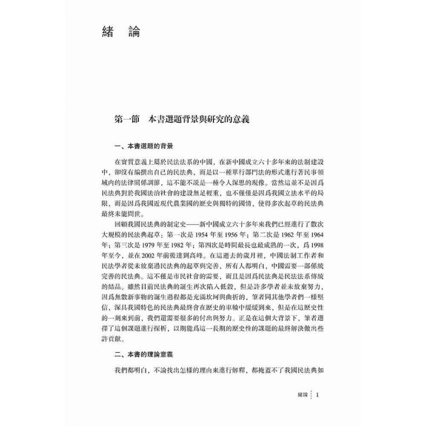 民法文化與中國民法法典化