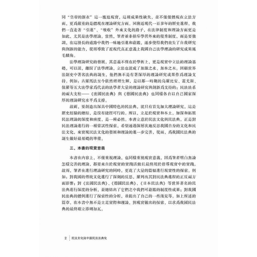 民法文化與中國民法法典化