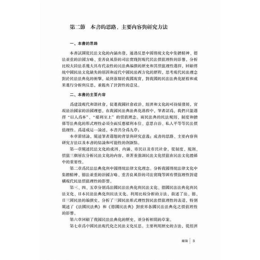 民法文化與中國民法法典化