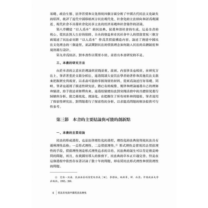民法文化與中國民法法典化