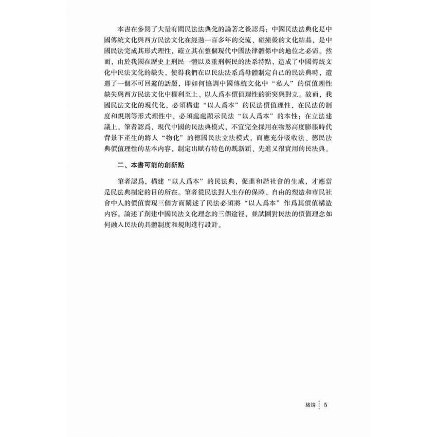 民法文化與中國民法法典化