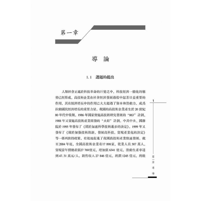 高技術企業業績評價問題研究