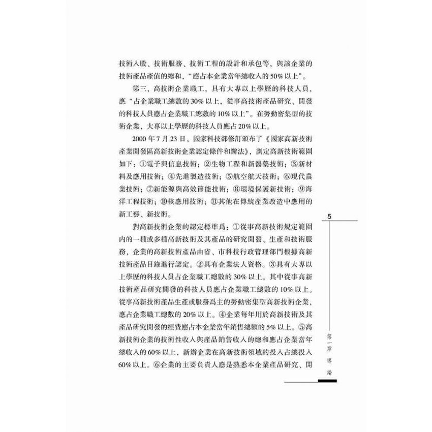 高技術企業業績評價問題研究