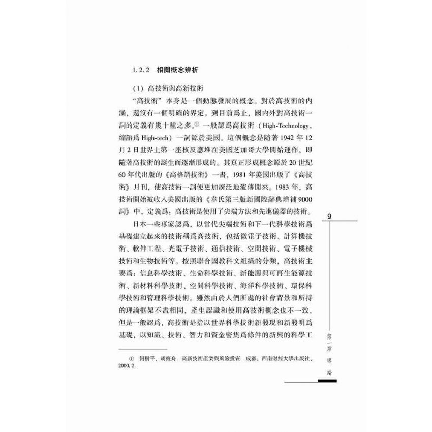 高技術企業業績評價問題研究