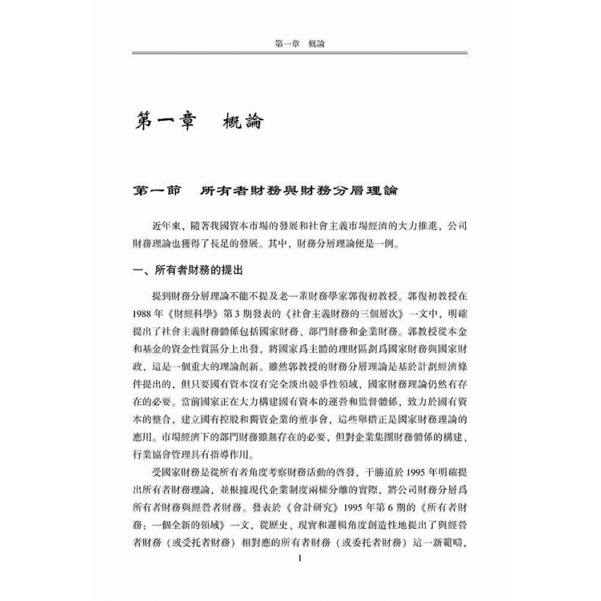 股東特質與企業財務行為研究