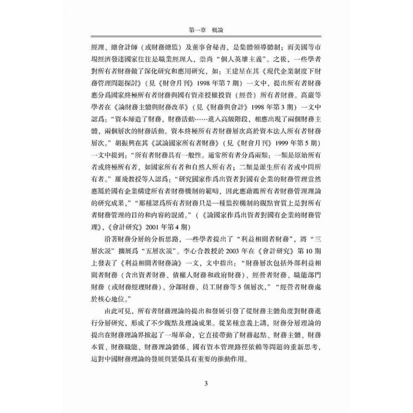 股東特質與企業財務行為研究