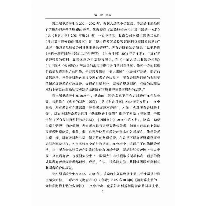 股東特質與企業財務行為研究
