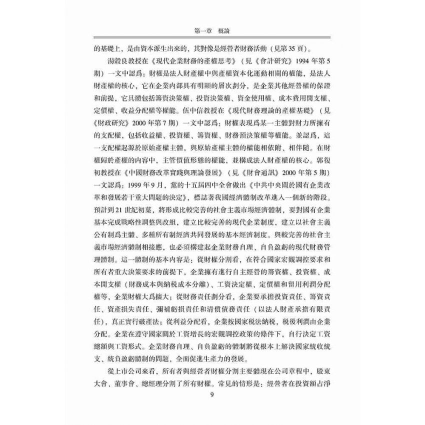 股東特質與企業財務行為研究
