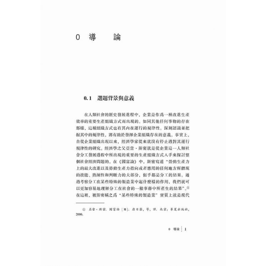 基於實現企業組織和諧的治理研究