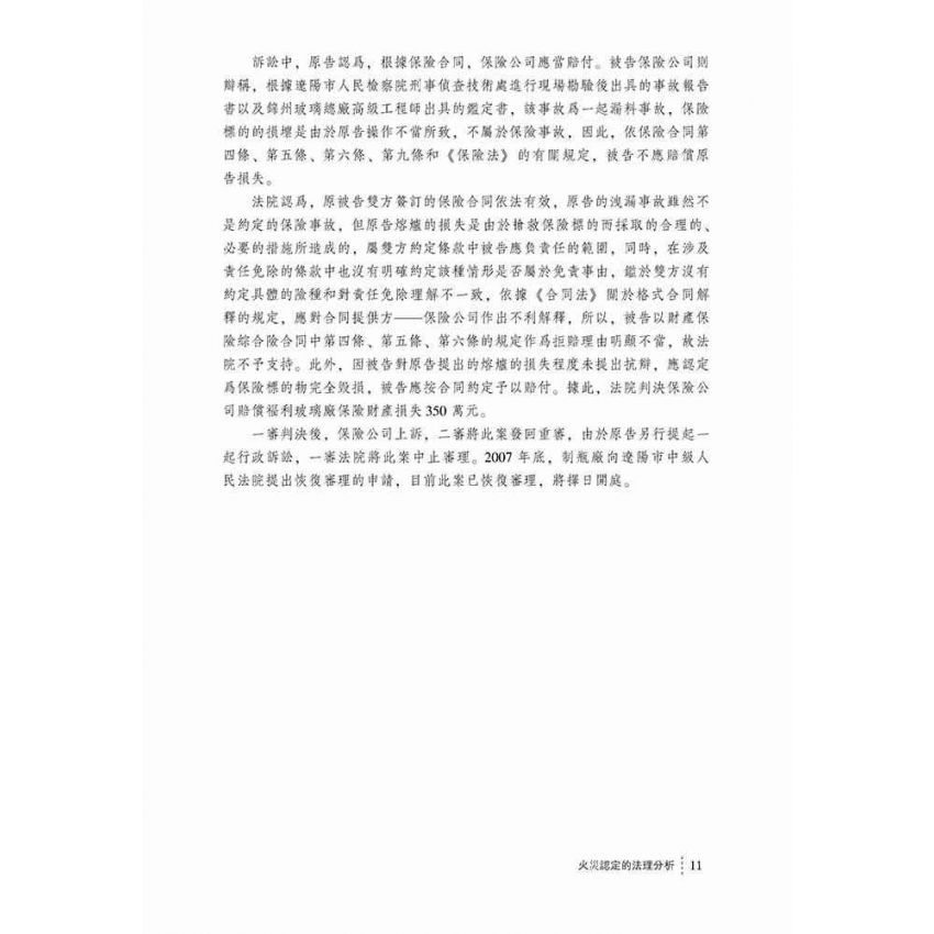 評論與反思-發現保險法的精神