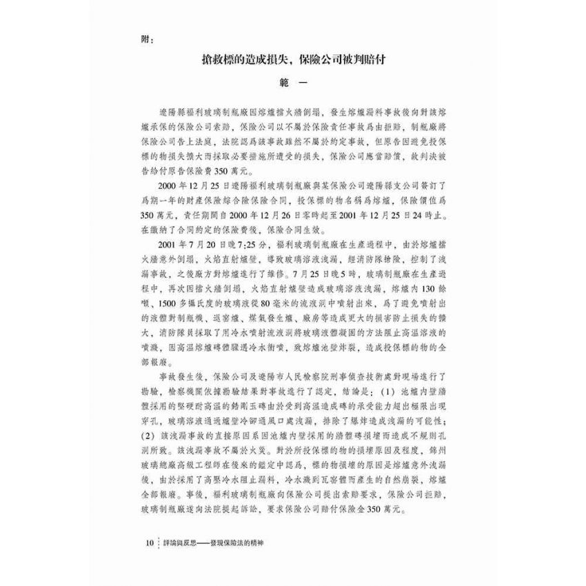 評論與反思-發現保險法的精神