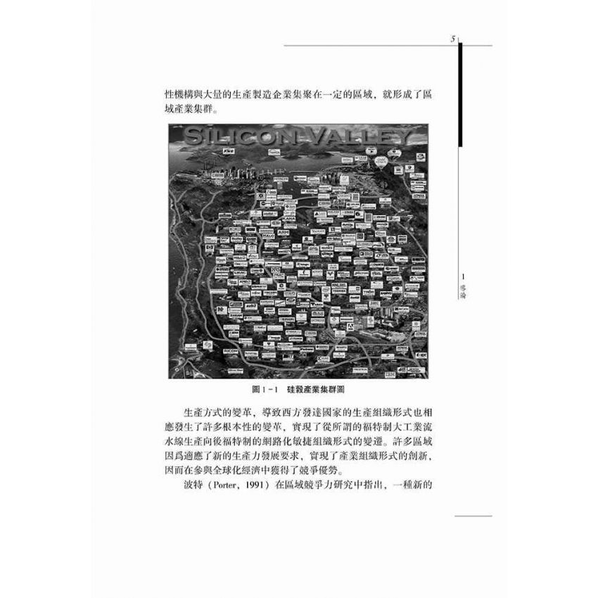 產業集群理論模型與實證研究