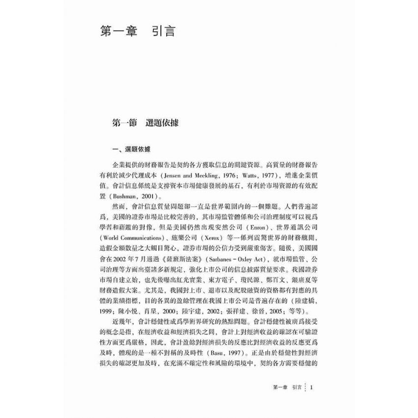 公司治理對會計穩健性的影響研究