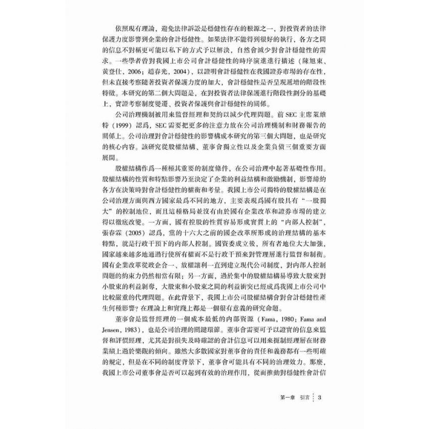 公司治理對會計穩健性的影響研究