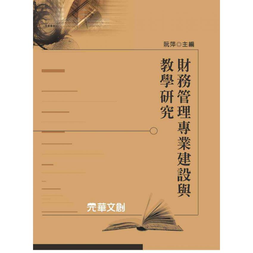 財務管理專業建設與教學研究