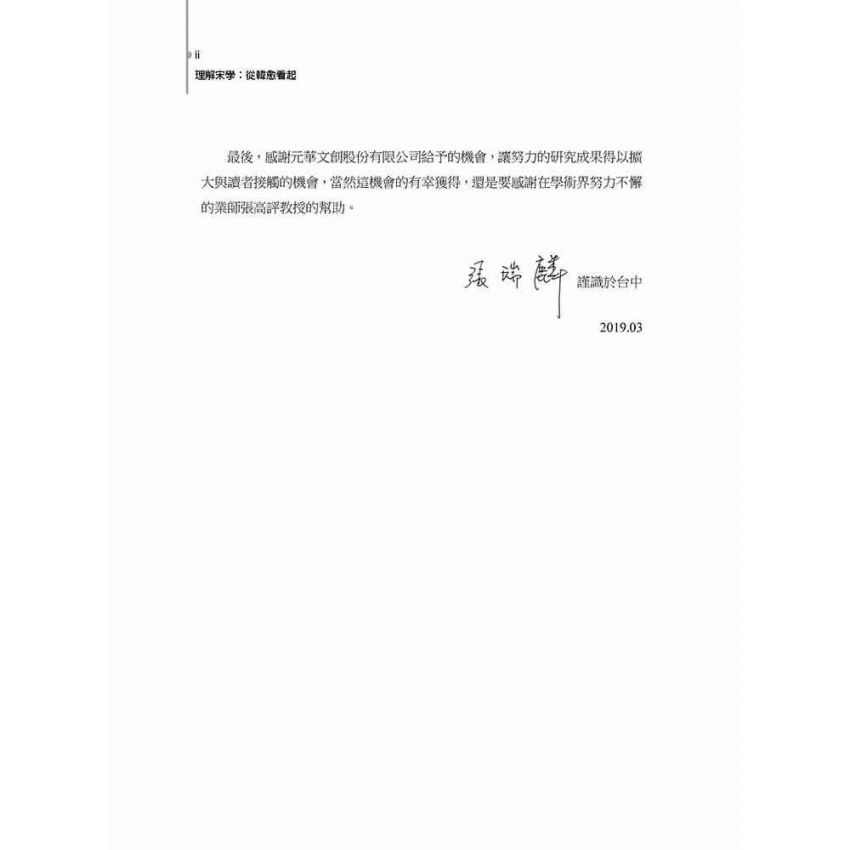 理解宋學:從韓愈看起