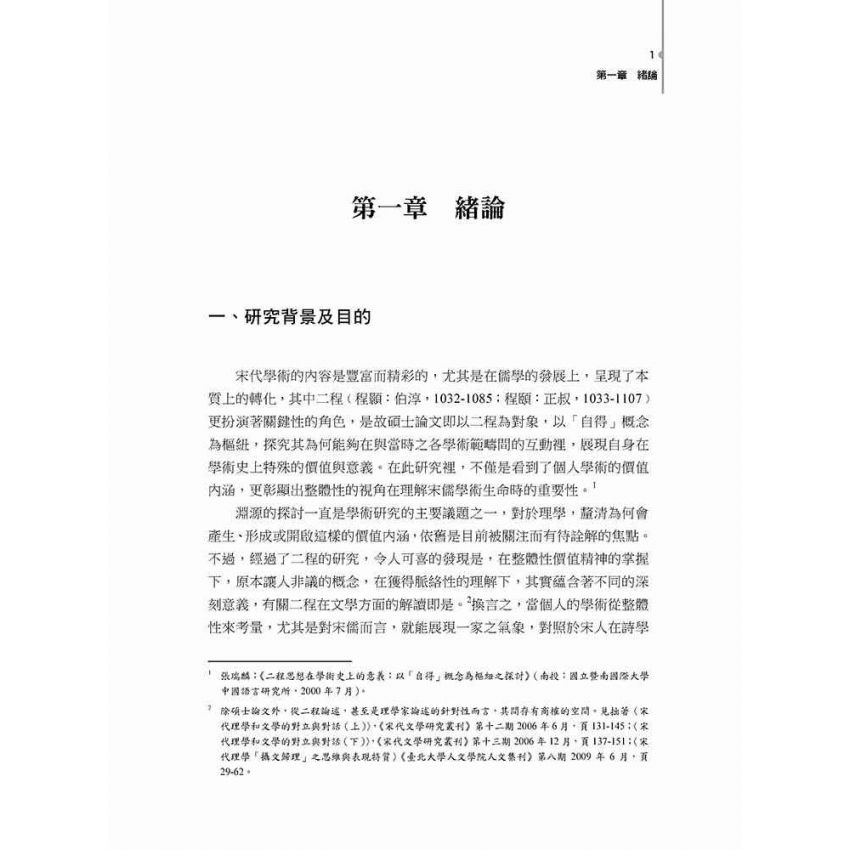 理解宋學:從韓愈看起