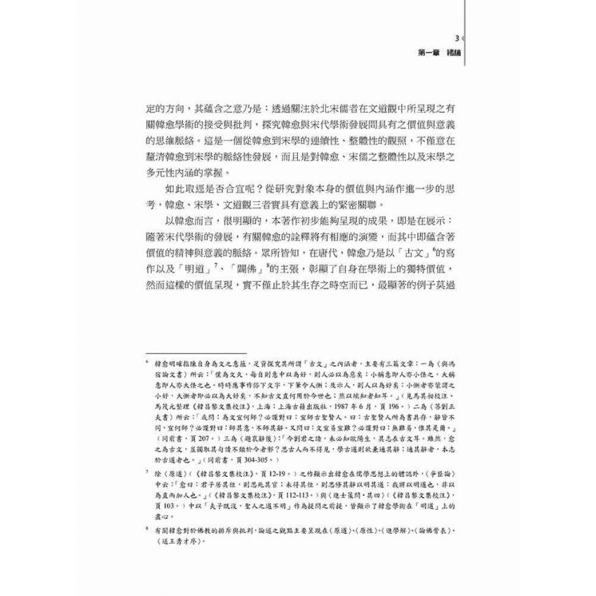 理解宋學:從韓愈看起