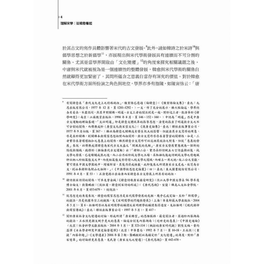 理解宋學:從韓愈看起