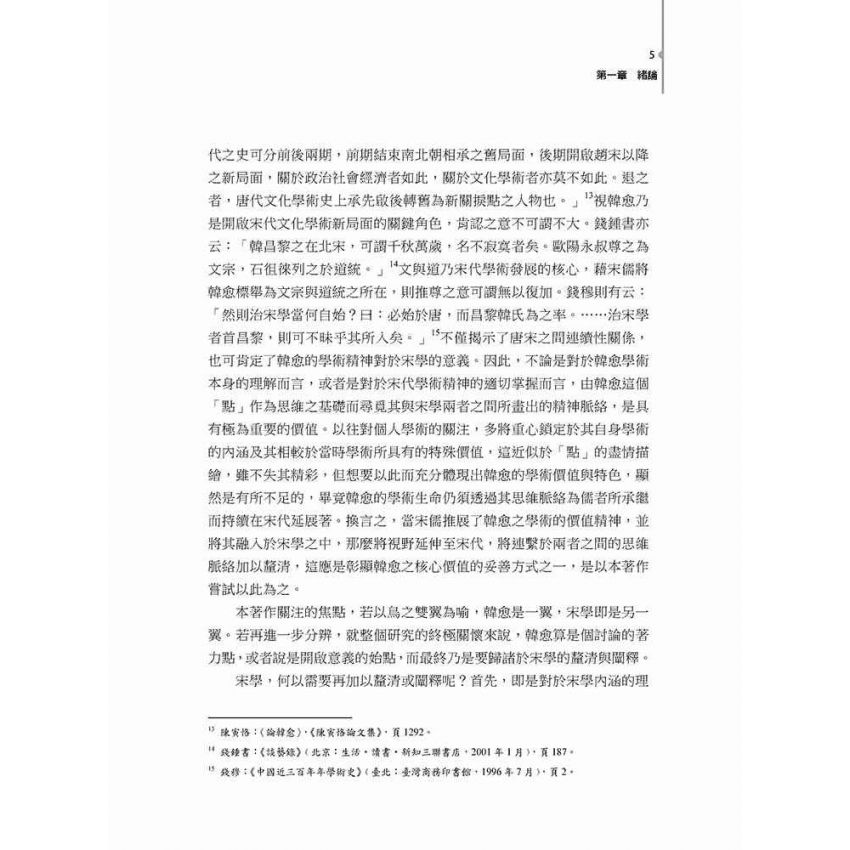 理解宋學:從韓愈看起