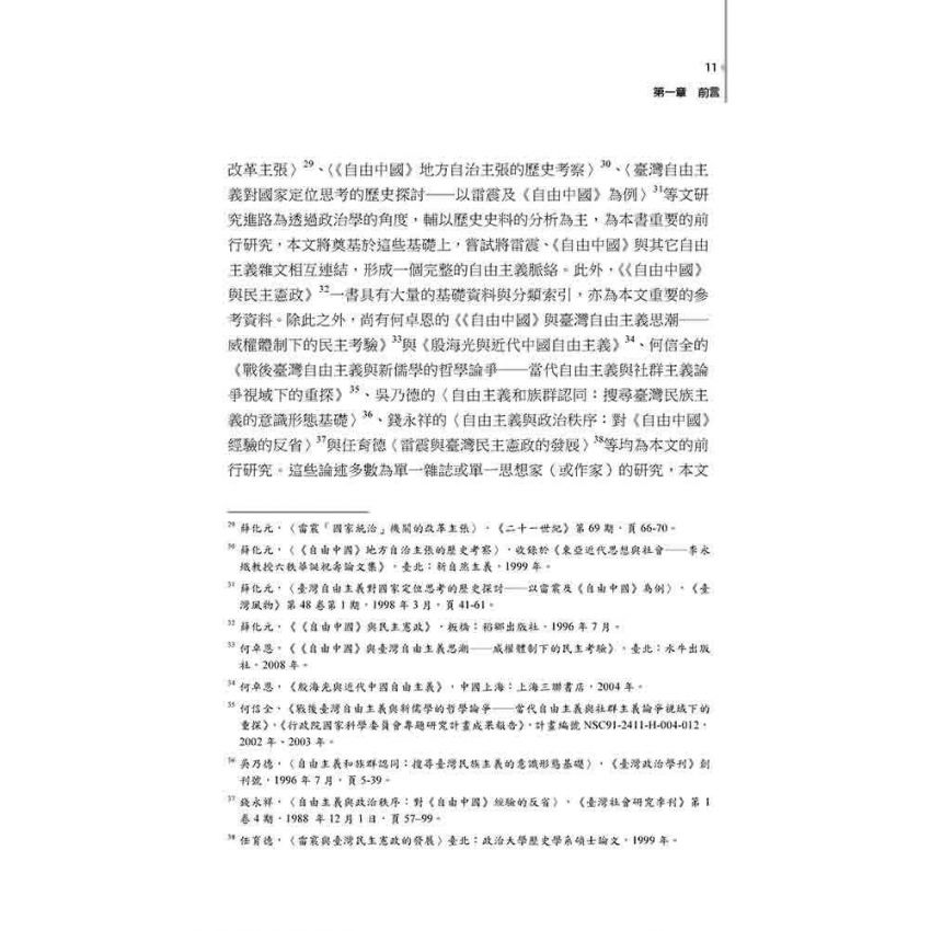 黨外風雨 : 臺灣政論散文的自由意識