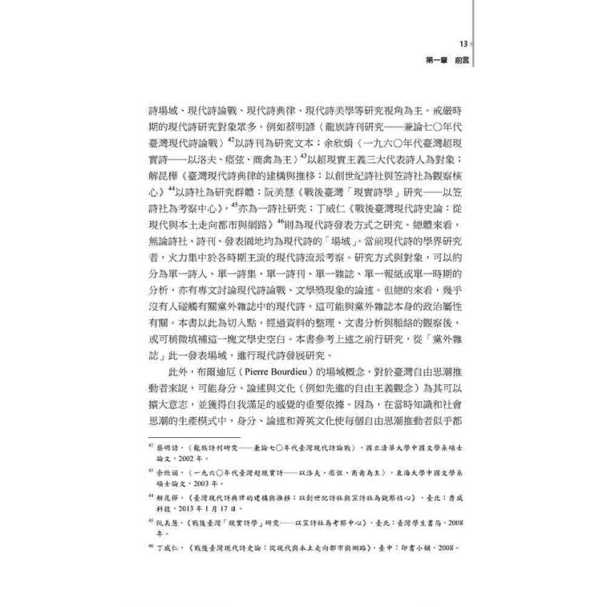 黨外風雨 : 臺灣政論散文的自由意識