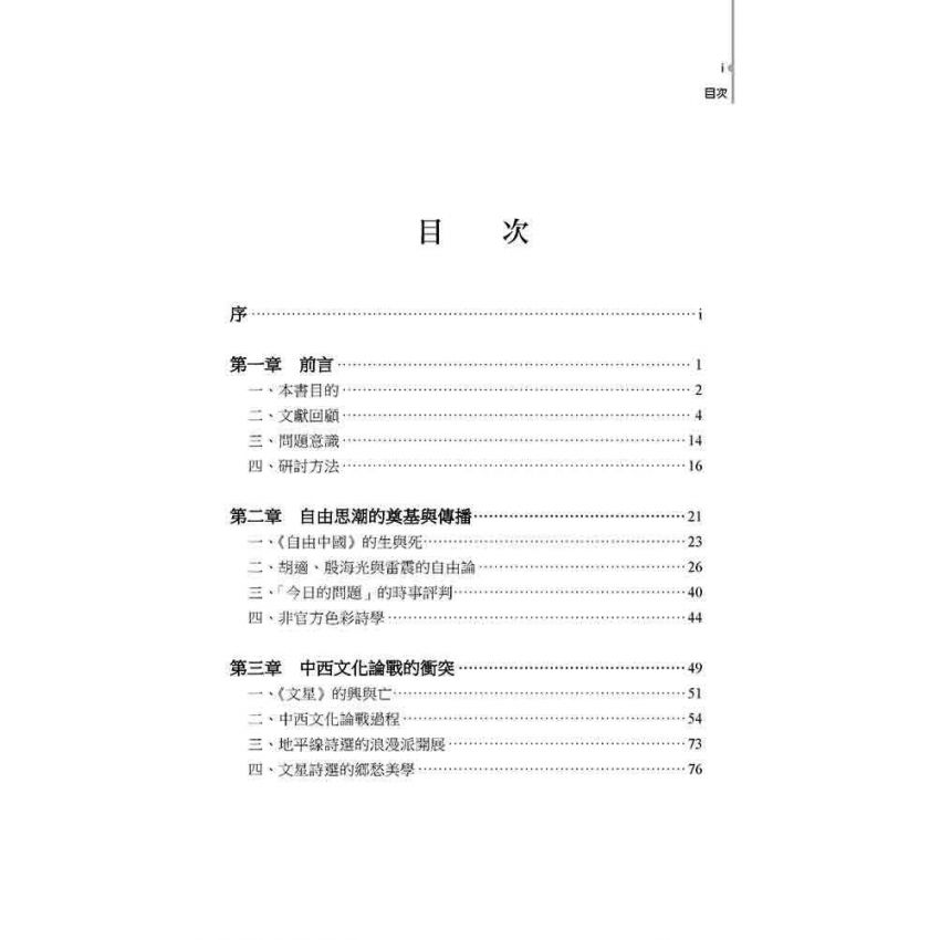 黨外風雨 : 臺灣政論散文的自由意識