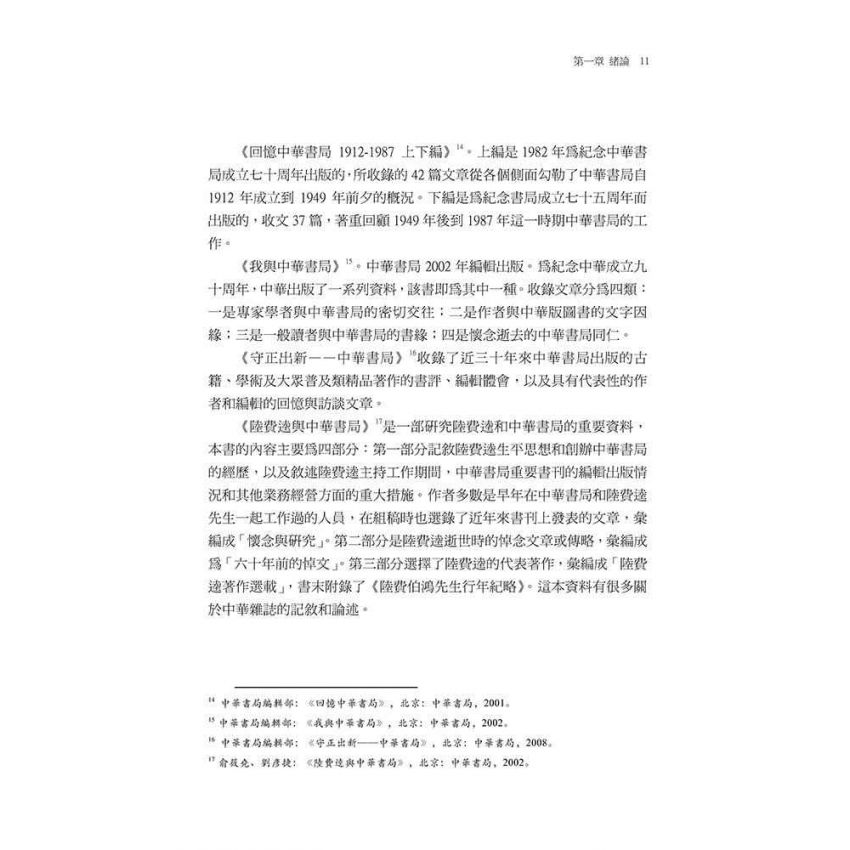 中華書局前期雜誌出版研究（1912-1937）