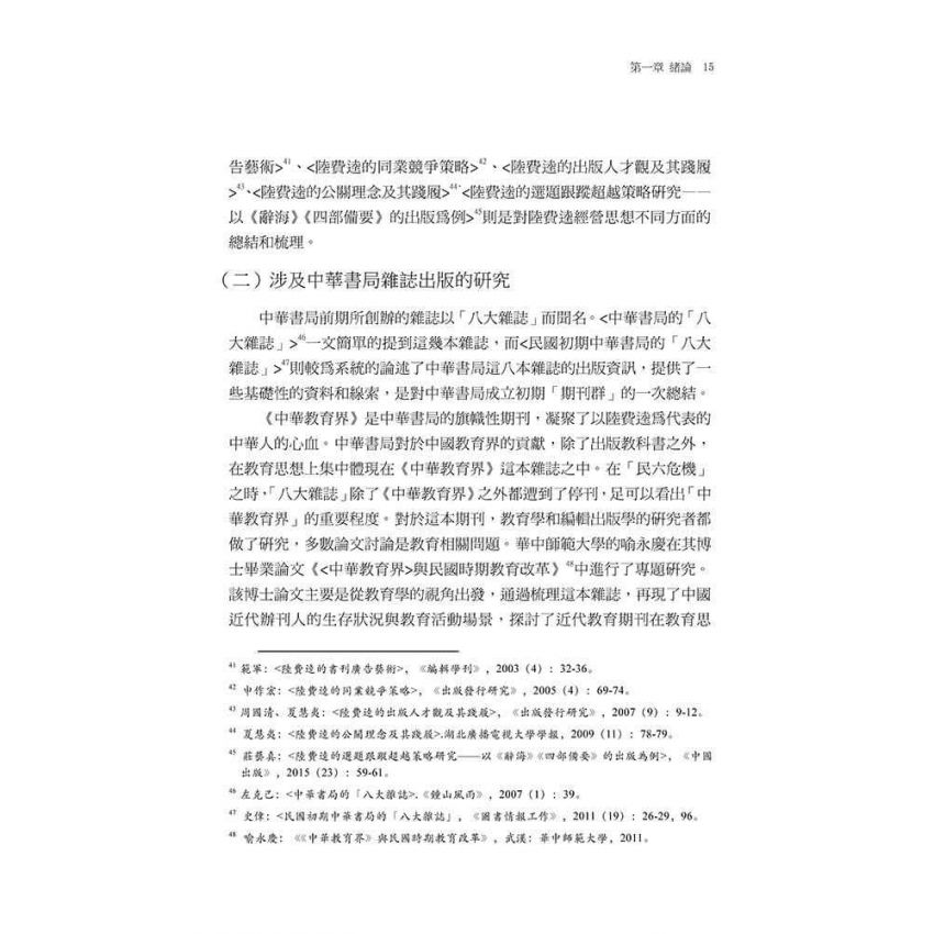 中華書局前期雜誌出版研究（1912-1937）