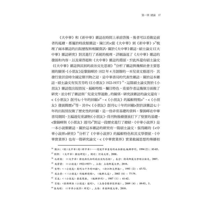 中華書局前期雜誌出版研究（1912-1937）