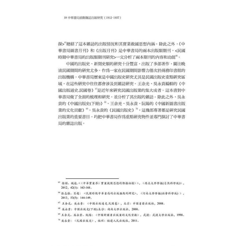 中華書局前期雜誌出版研究（1912-1937）