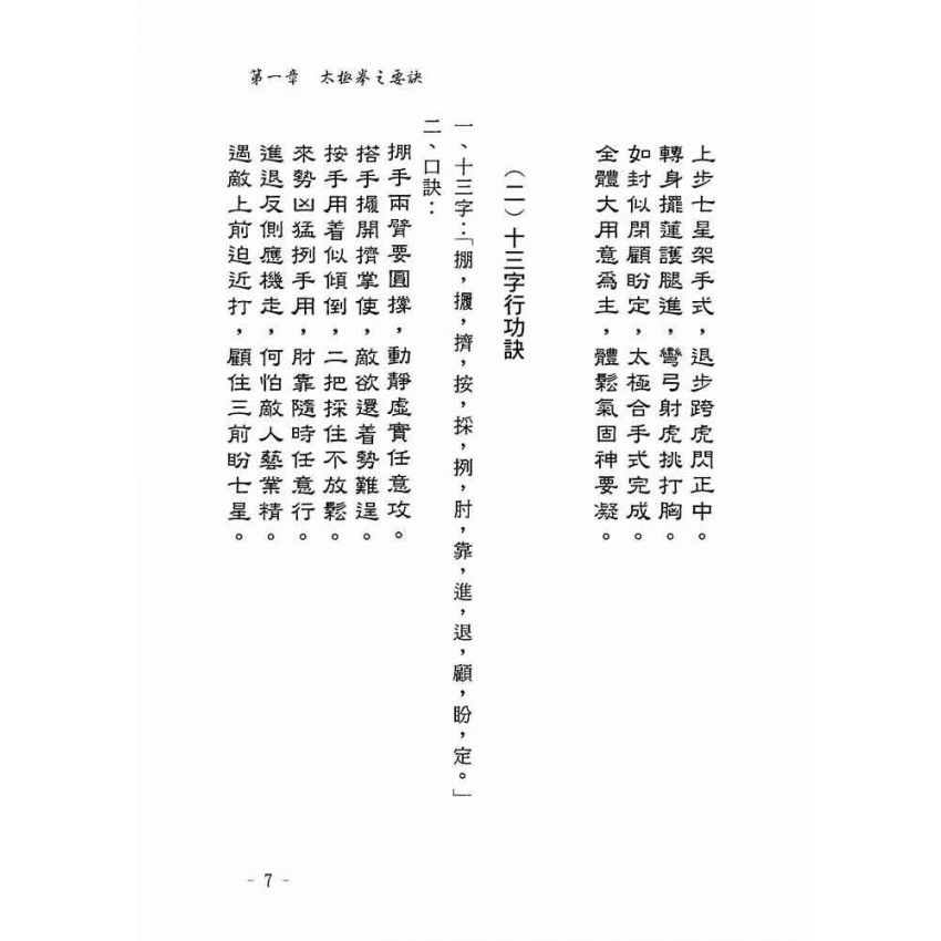 太極拳九訣八十一式注解