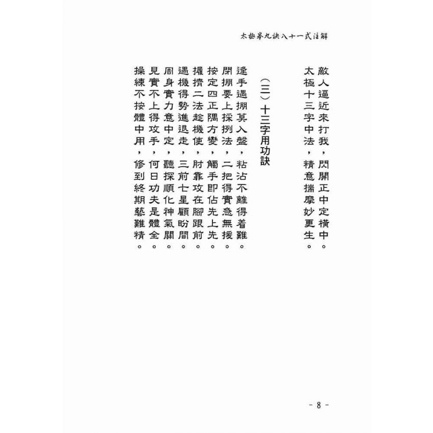 太極拳九訣八十一式注解