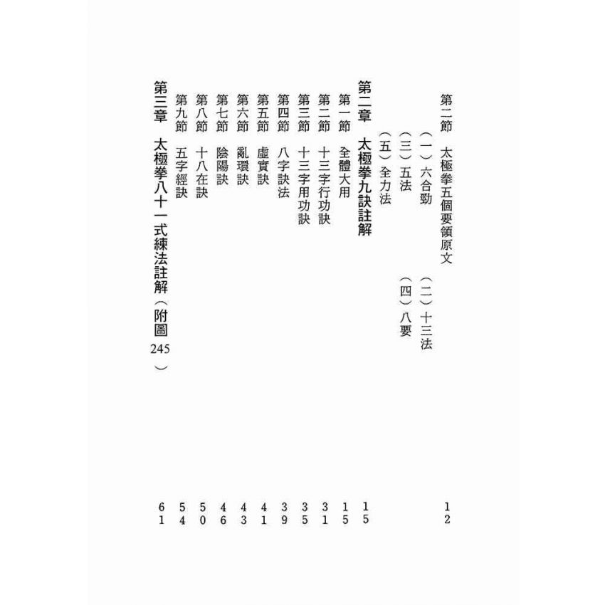 太極拳九訣八十一式注解