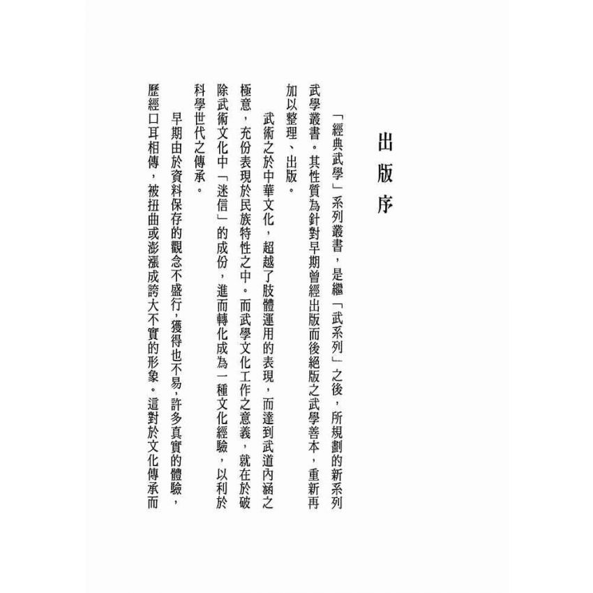 太極拳九訣八十一式注解
