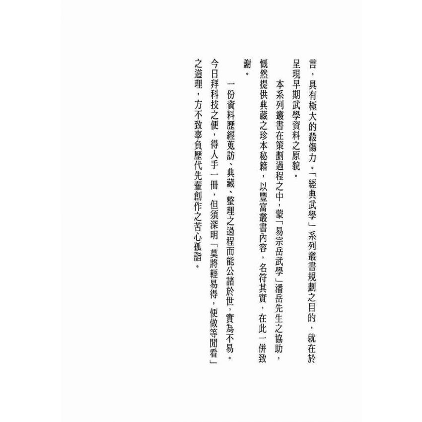 太極拳九訣八十一式注解