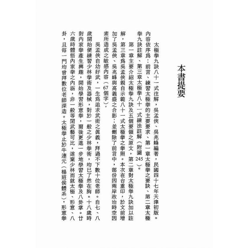 太極拳九訣八十一式注解