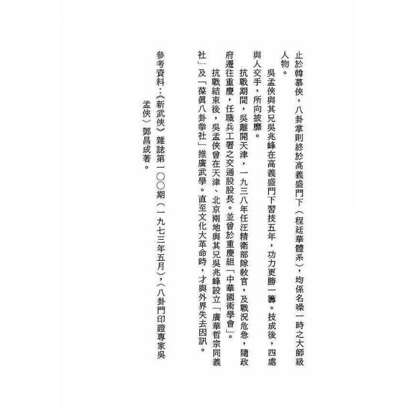 太極拳九訣八十一式注解
