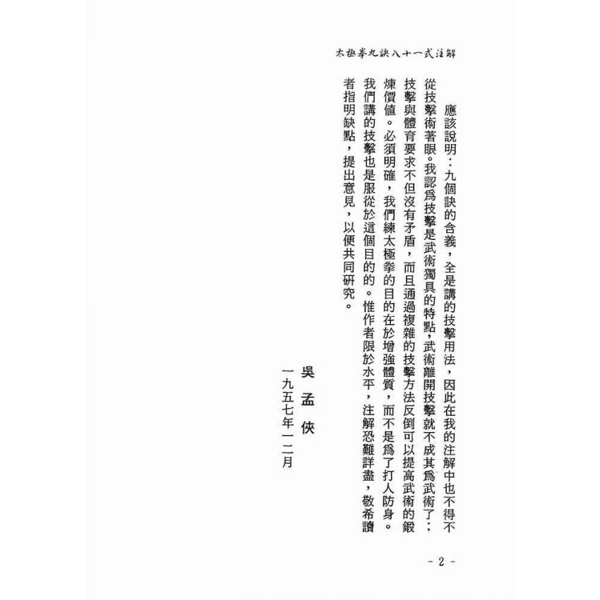 太極拳九訣八十一式注解
