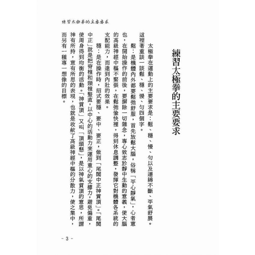 太極拳九訣八十一式注解