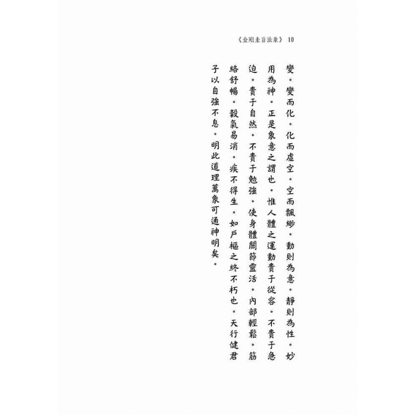 金剛圭旨法象