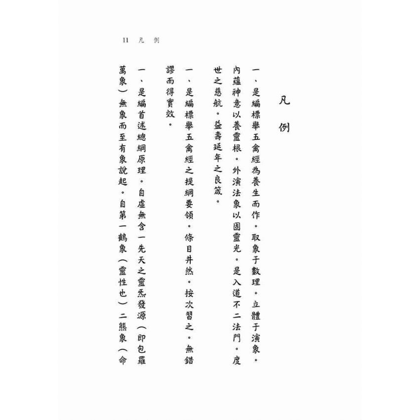 金剛圭旨法象