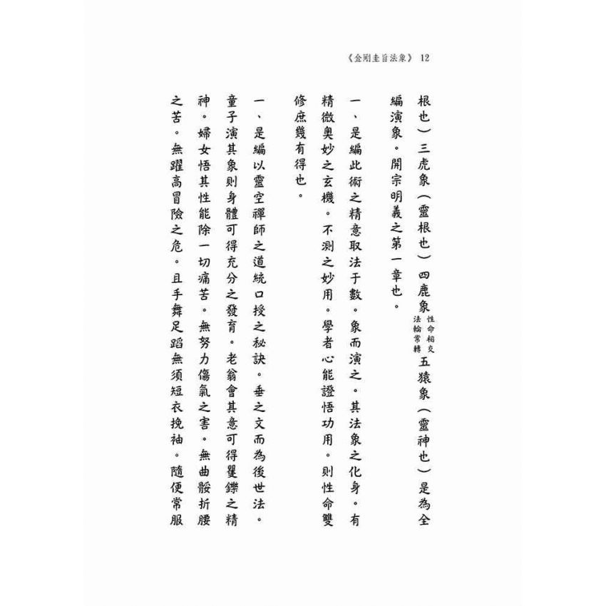金剛圭旨法象